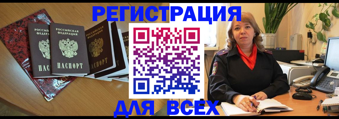временная регистрация для всех в Тюкалинске