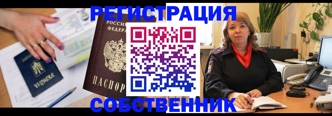временная регистрация для школы в Тюкалинске